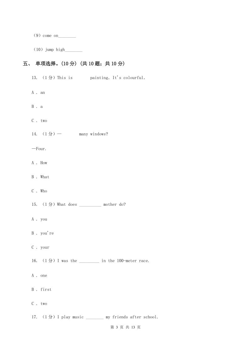 牛津译林版小学英语五年级上学期期末模拟试卷（一）（无听力）（I）卷_第3页