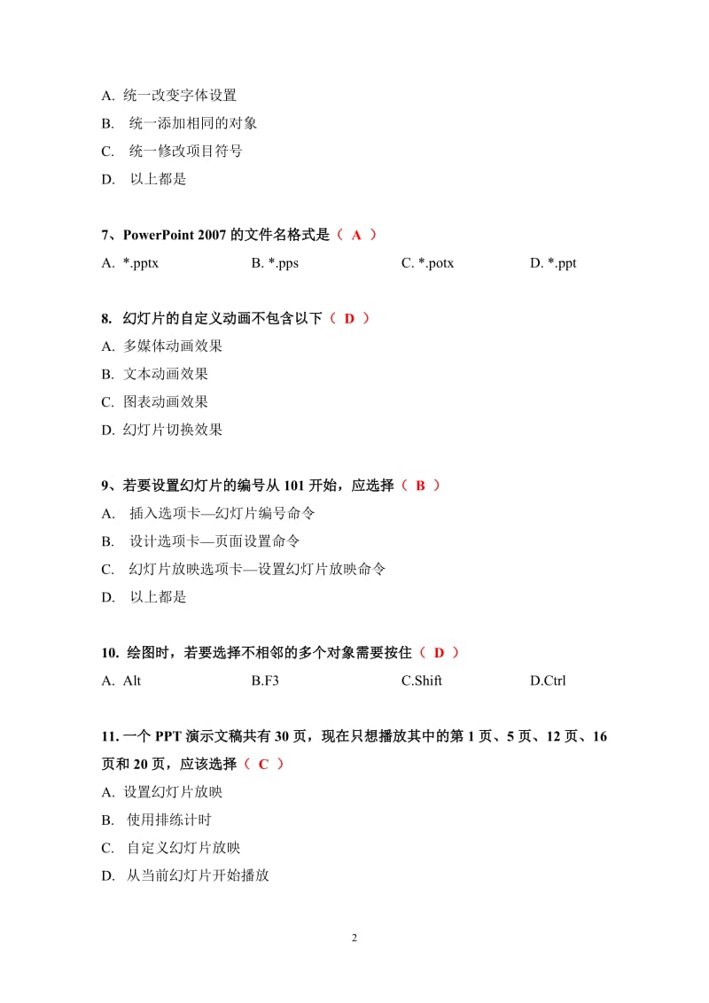 PPT试题库2_第2页