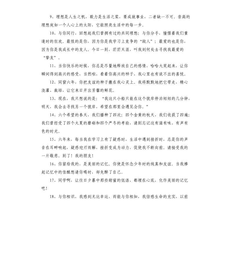 小学的毕业赠言.docx_第2页