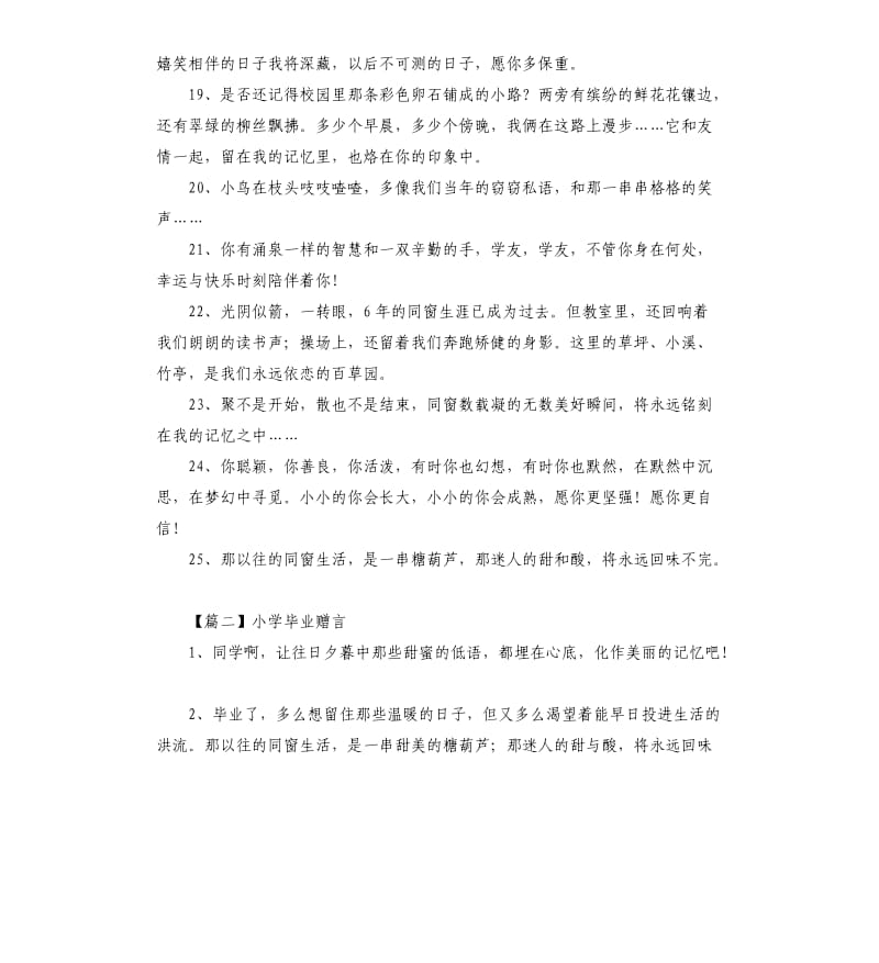 小学的毕业赠言.docx_第3页