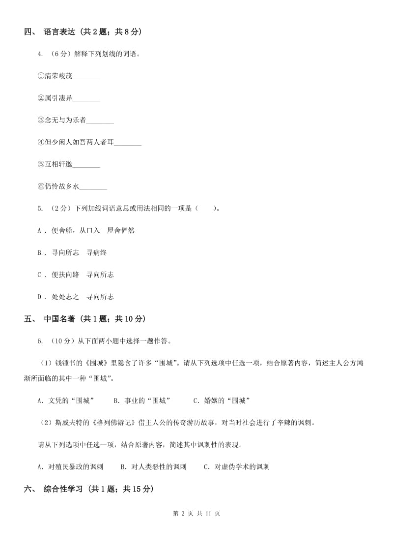 鄂教版九年级上学期语文第三次作业检测（1月）试卷D卷_第2页