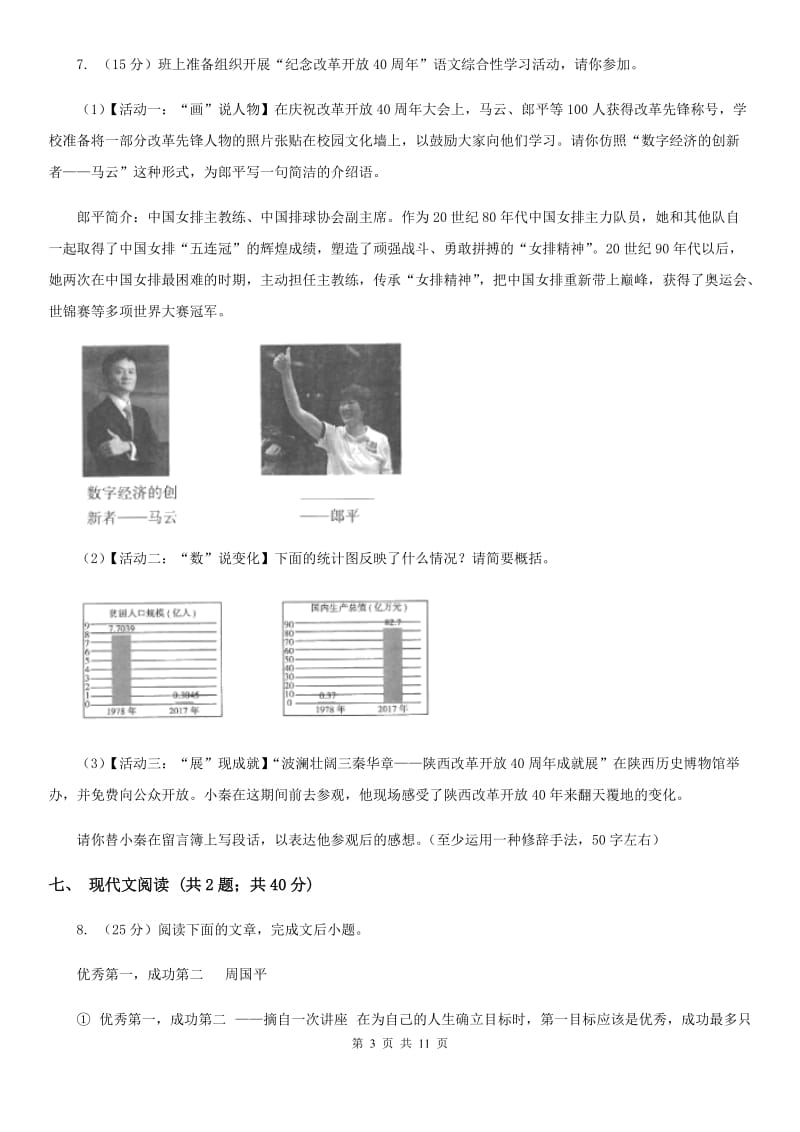 鄂教版九年级上学期语文第三次作业检测（1月）试卷D卷_第3页