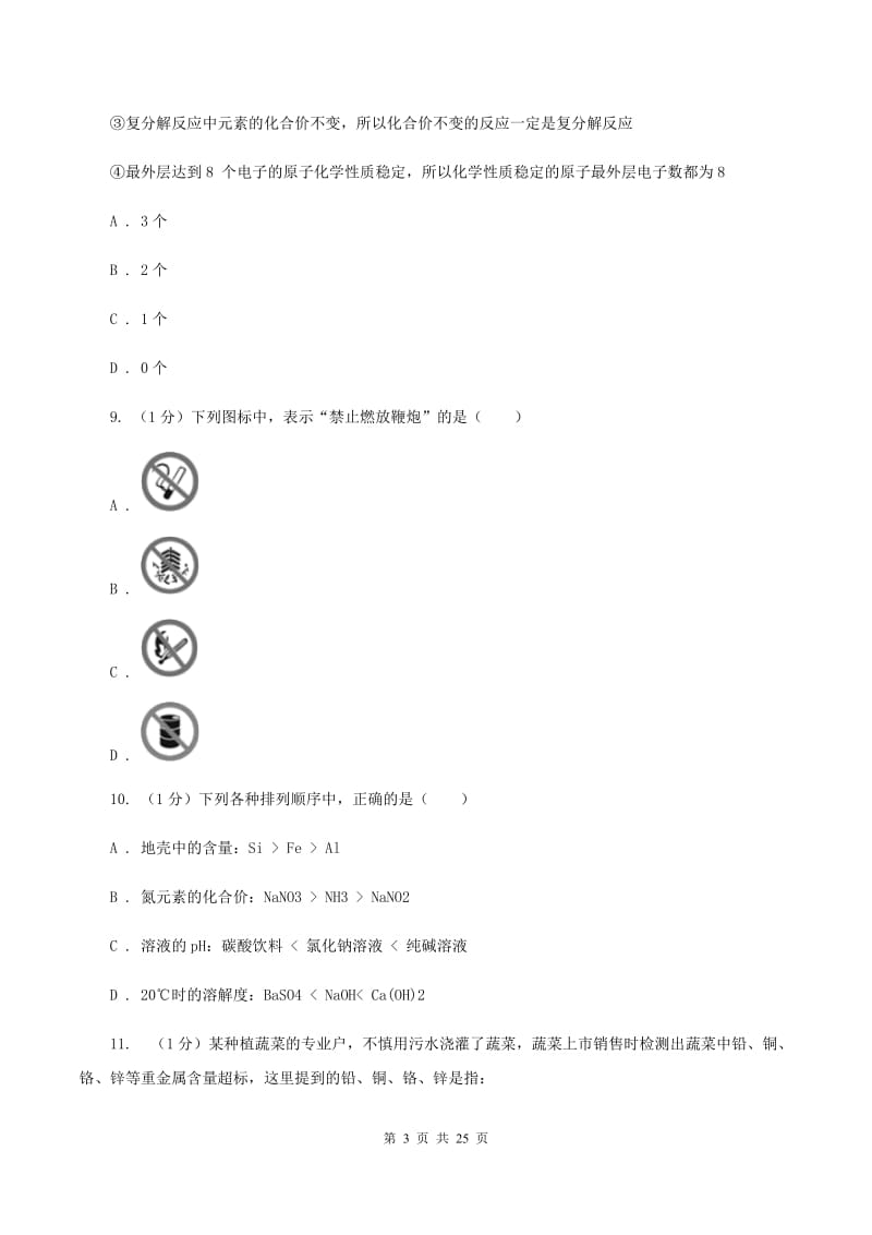 人教版第三十五中学2019-2020学年九年级上学期化学期中考试试卷A卷_第3页