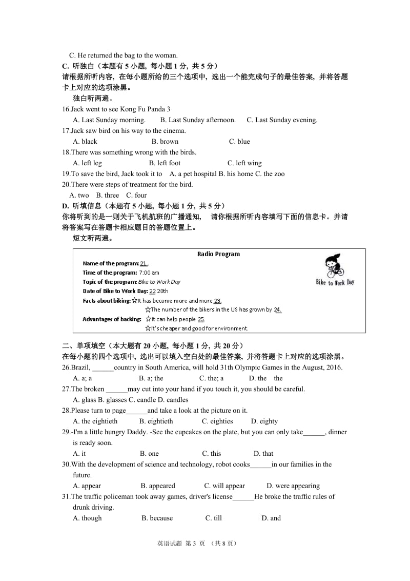 2016年广东省初中毕业生学业考试英语试题(完整word版)_第3页