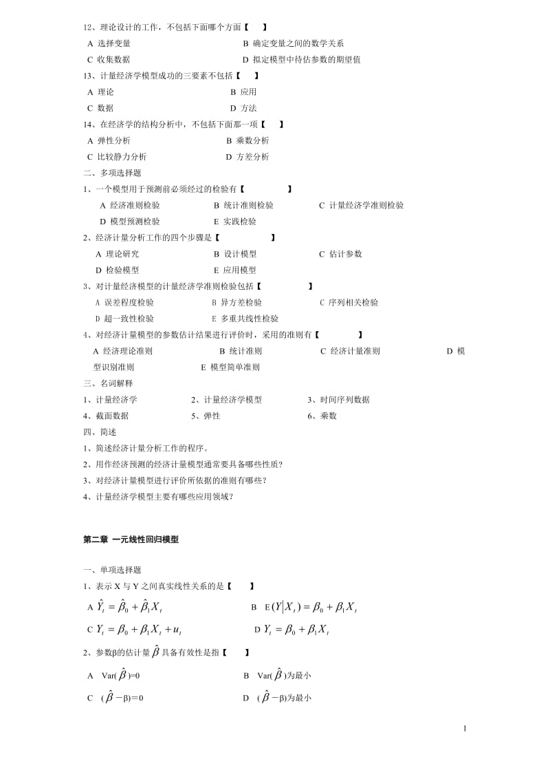 《计量经济学》作业题_第2页