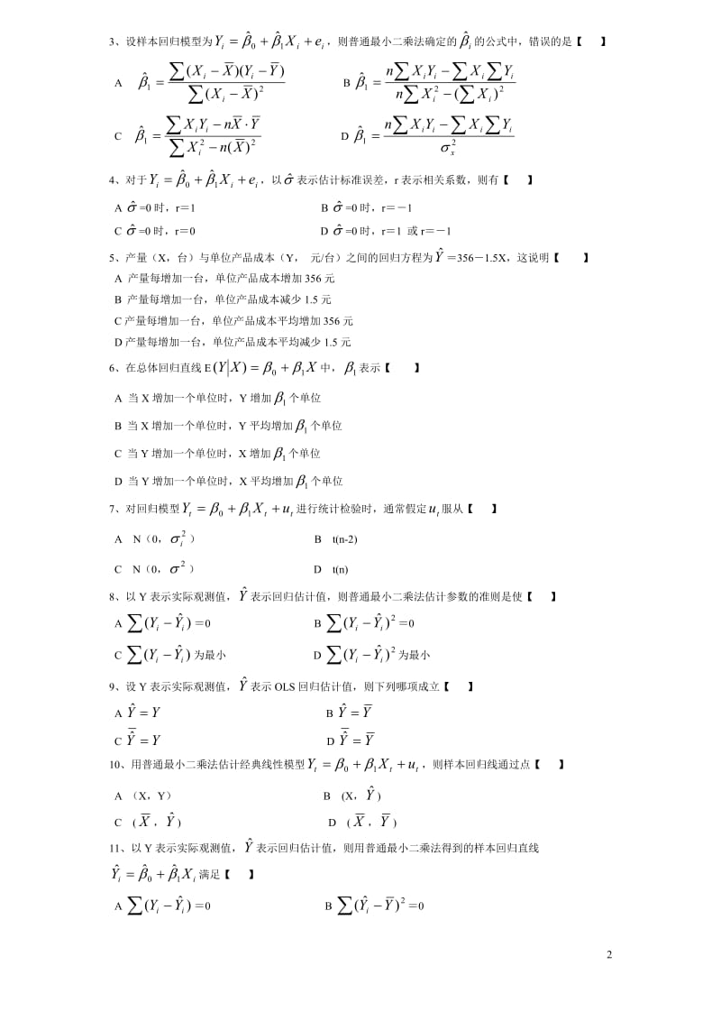 《计量经济学》作业题_第3页