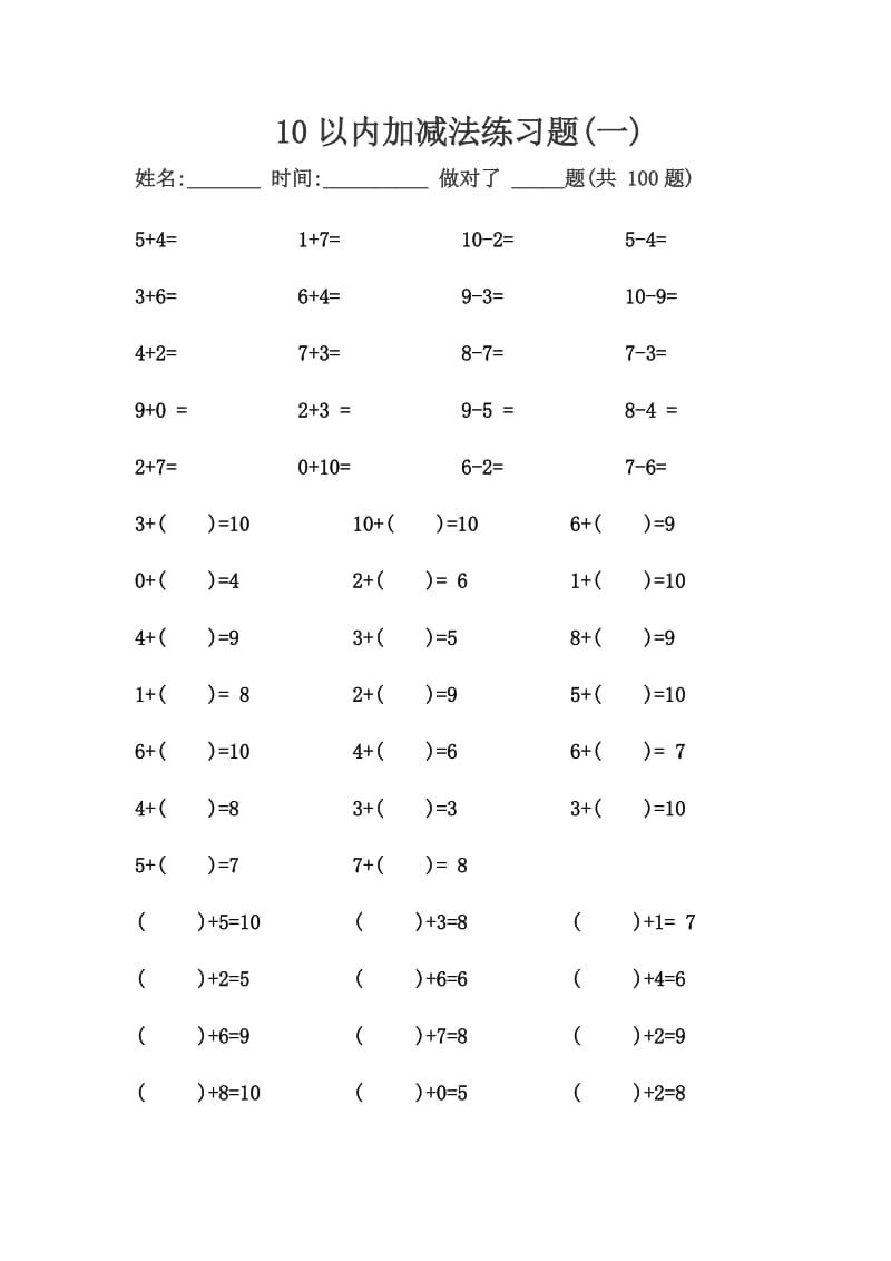10以内加减法练习题_第1页
