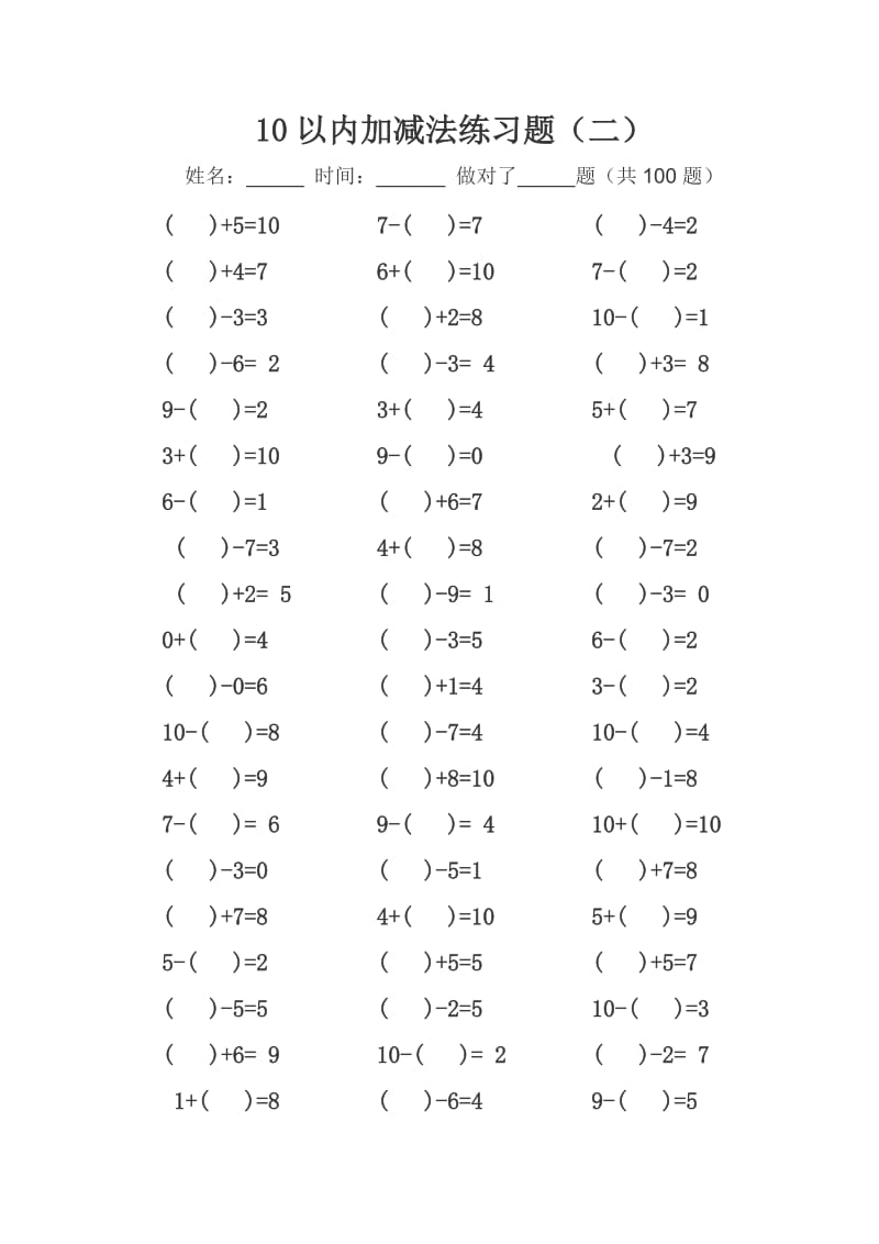 10以内加减法练习题_第3页