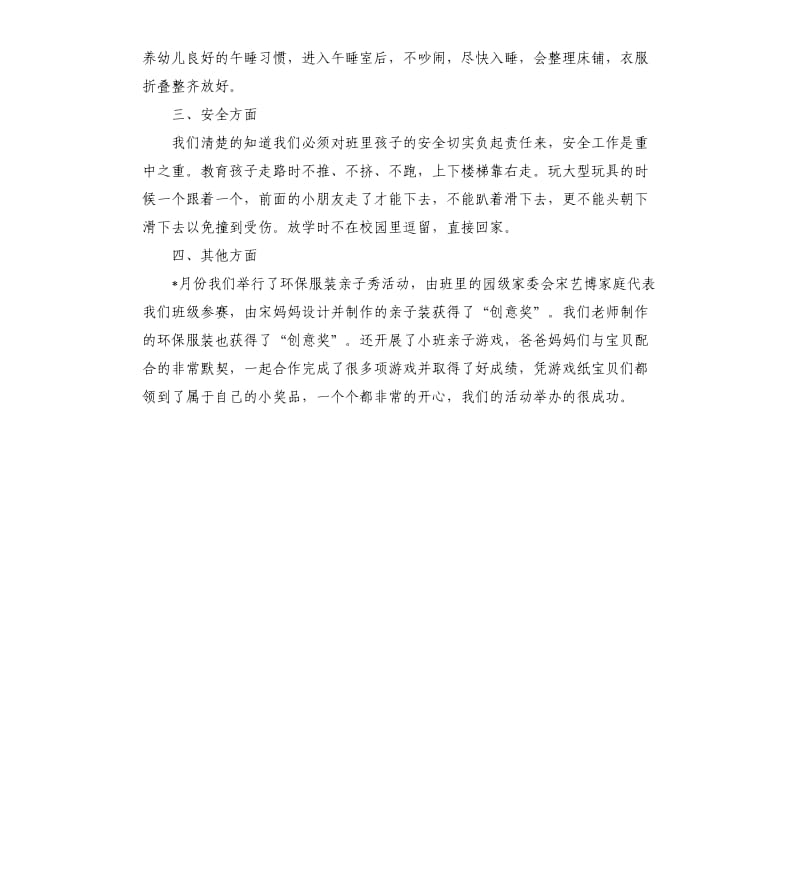 幼儿班级工作总结.docx_第2页