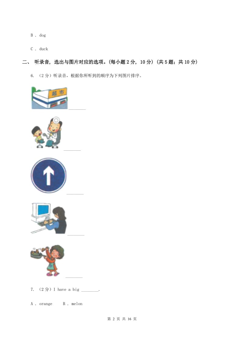 人教版(新起点)2019-2020学年六年级下学期英语毕业检测试卷（无听力材料） B卷_第2页