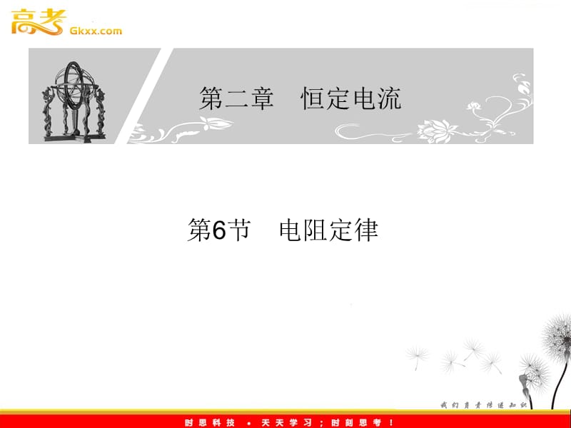 高二物理同步课件：2.6《电阻定律》（新人教选修3-1）_第2页