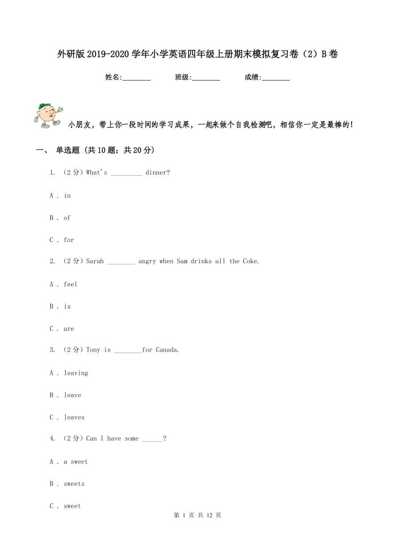 外研版2019-2020学年小学英语四年级上册期末模拟复习卷（2）B卷_第1页