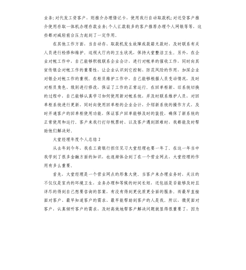 大堂经理年度个人总结.docx_第3页