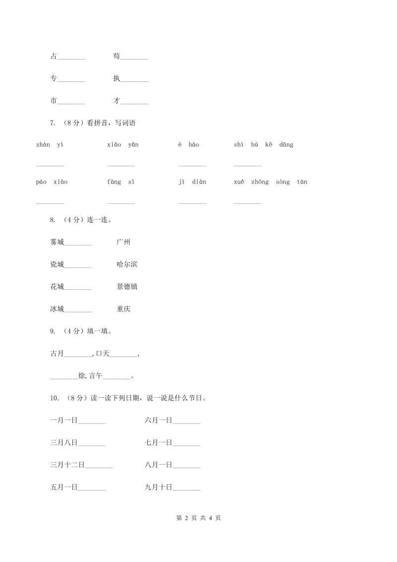 部编版2019-2020学年二年级下册语文识字传统节日同步（II ）卷_第2页