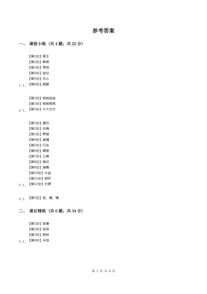 部编版2019-2020学年二年级下册语文识字传统节日同步（II ）卷_第3页