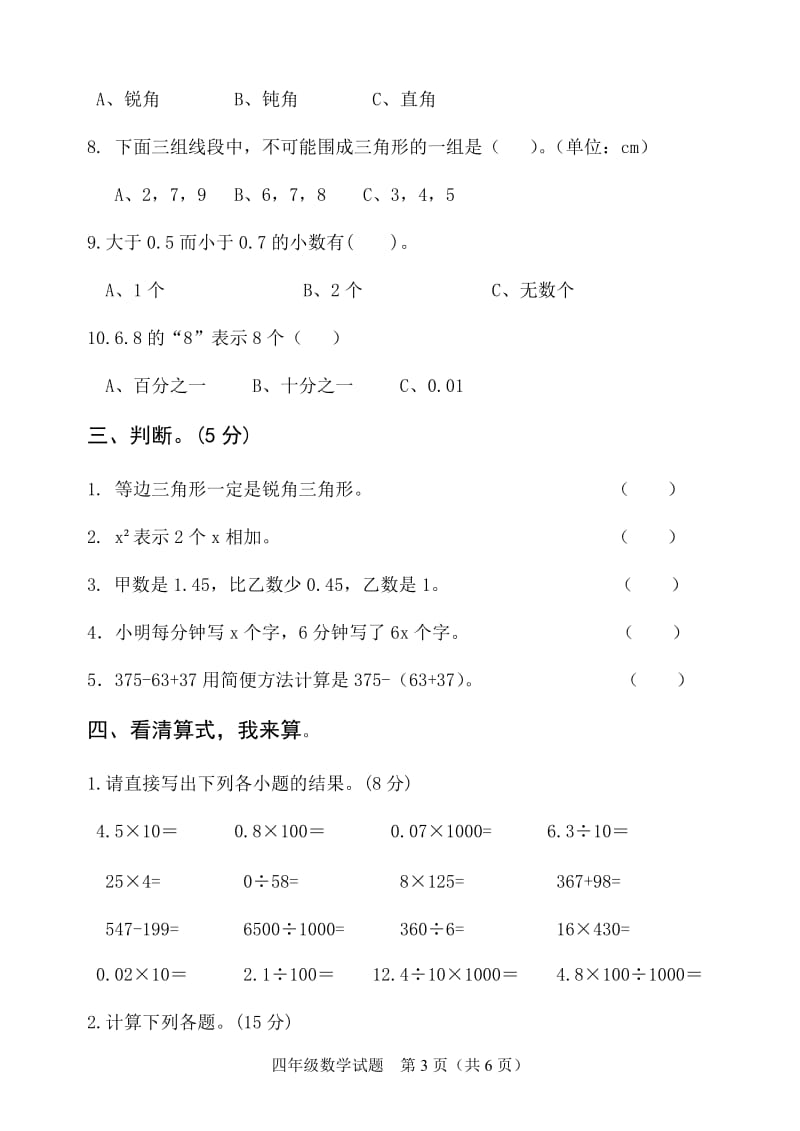 青岛版五四制四年级上册期中数学练习题_第3页