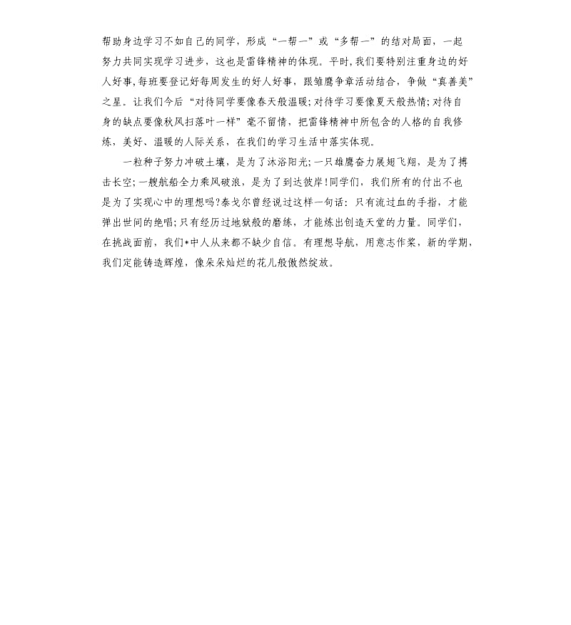 大学新学期红领巾广播稿.docx_第3页