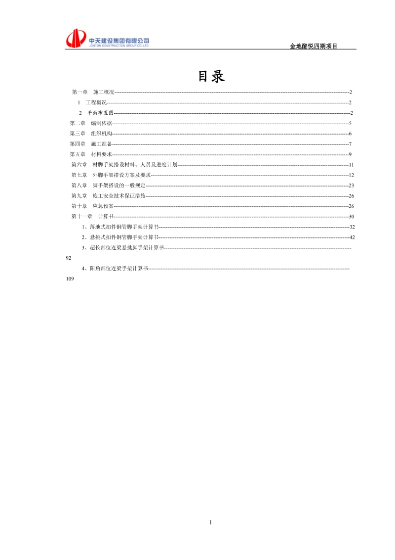 花篮拉杆式悬挑脚手架专项施工方案_第2页