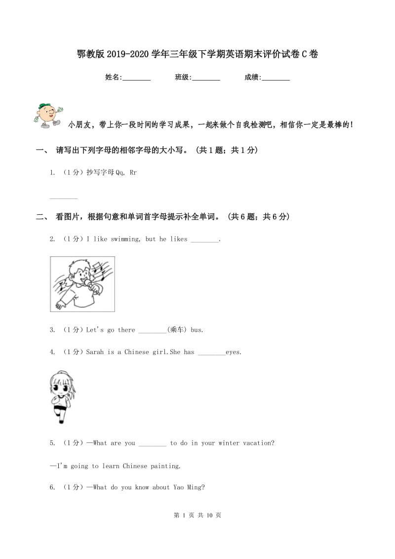 鄂教版2019-2020学年三年级下学期英语期末评价试卷C卷_第1页