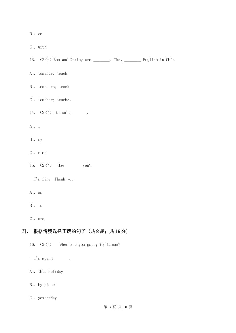 鄂教版2019-2020学年三年级下学期英语期末评价试卷C卷_第3页