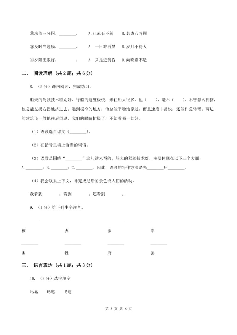 部编版二年级下学期语文第二单元素养形成卷（II ）卷_第3页