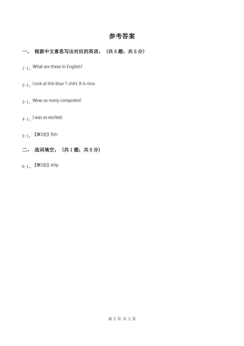 外研版（一起点）小学英语二年级上册Module 7 Unit 1同步练习3A卷_第2页