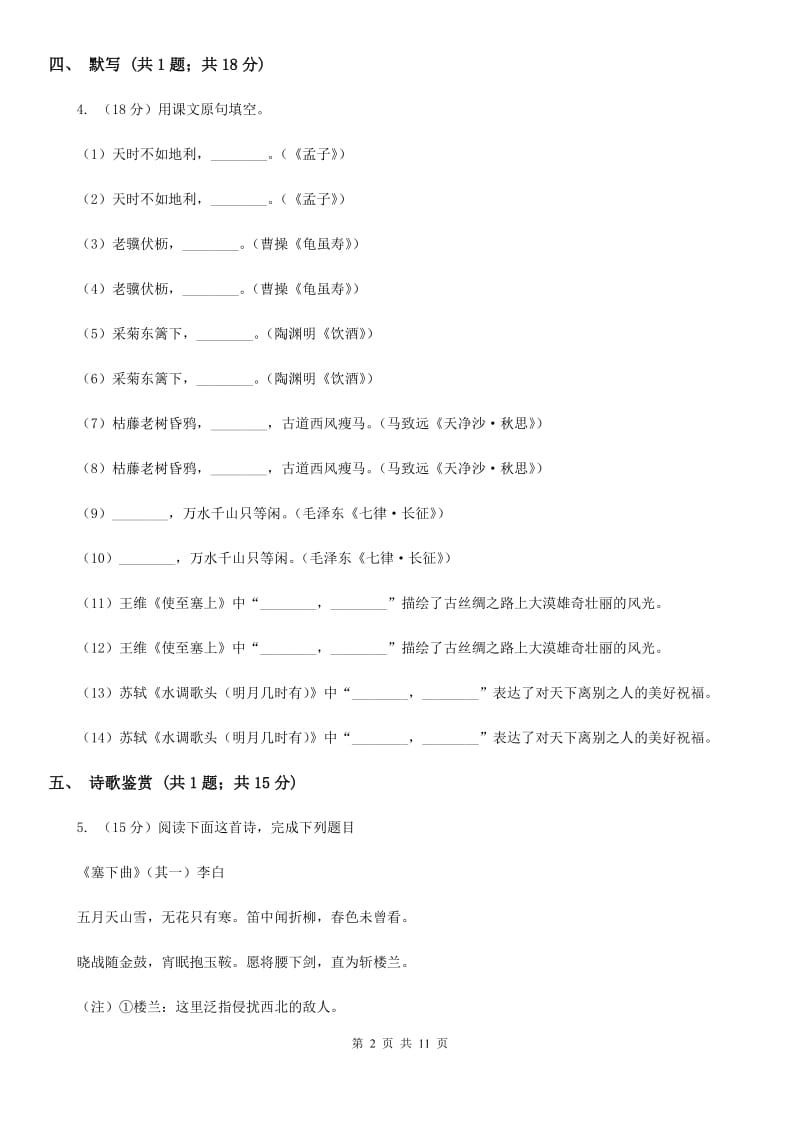 冀教版2019-2020学年度七年级上学期语文期中调研测试试卷D卷_第2页