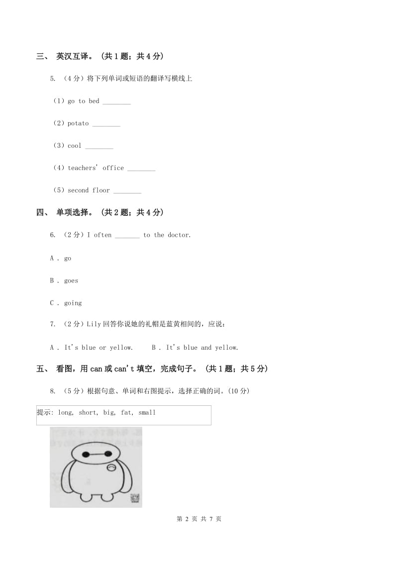 外研版（一起点）小学英语三年级上册Module 4单元测试卷C卷_第2页