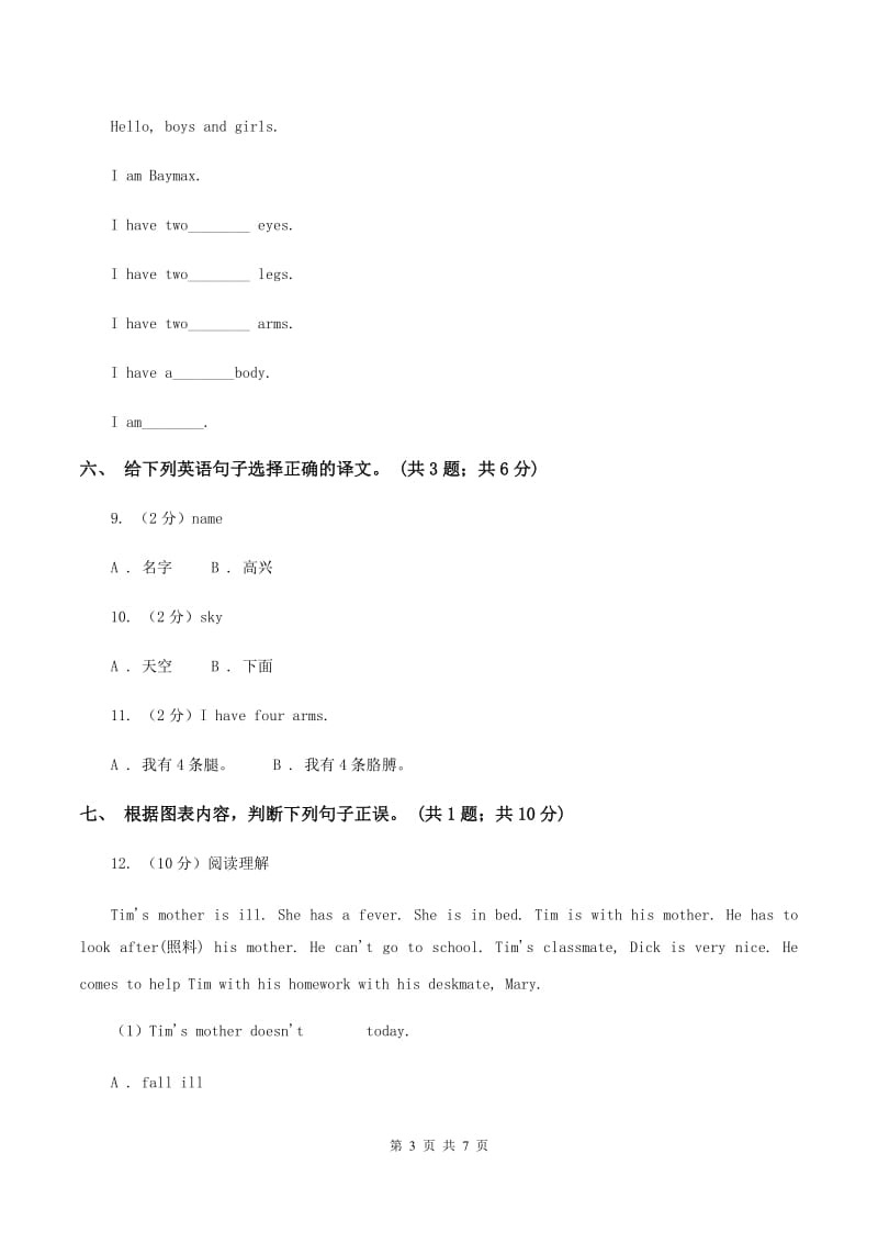 外研版（一起点）小学英语三年级上册Module 4单元测试卷C卷_第3页