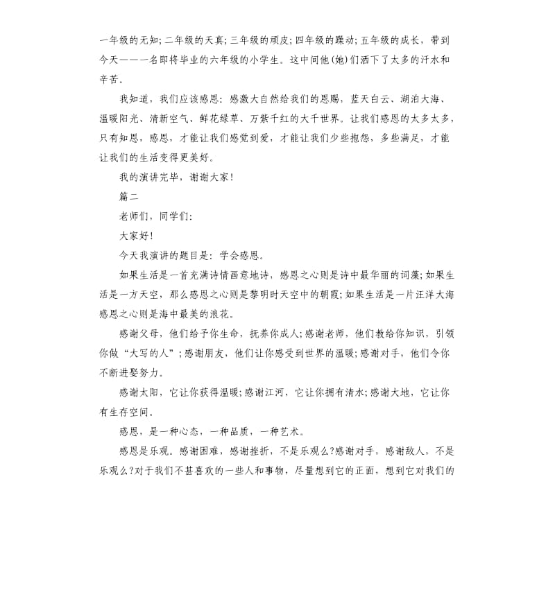 感恩主题三分钟演讲稿大全.docx_第2页