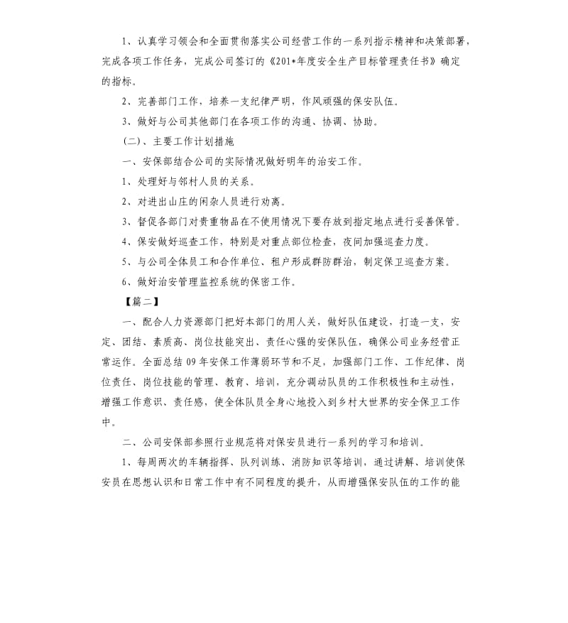 商场保安领班下月工作计划.docx_第3页