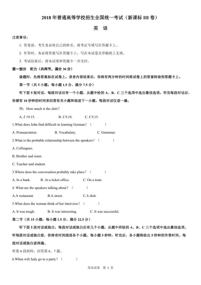 2018年高考真题英语全国卷3(含答案)_第1页