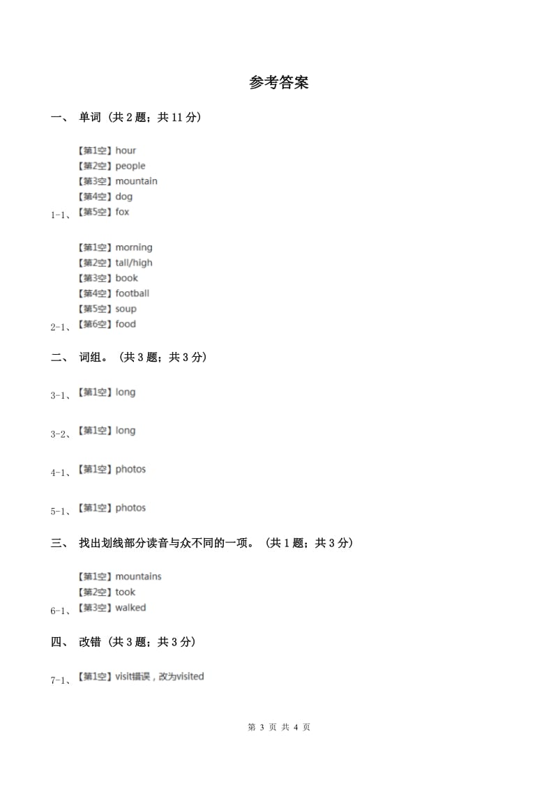 外研版英语五年级上Module 3 Unit 2 Daming took a photo of his father.同步练习D卷_第3页