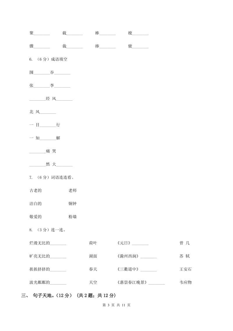 新人教版2019-2020学年二年级下学期语文期末考试试卷B卷_第3页