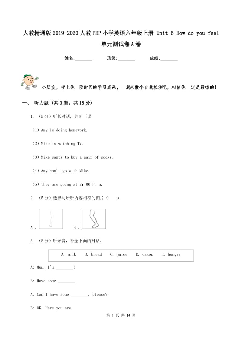 人教精通版2019-2020人教PEP小学英语六年级上册 Unit 6 How do you feel 单元测试卷A卷_第1页