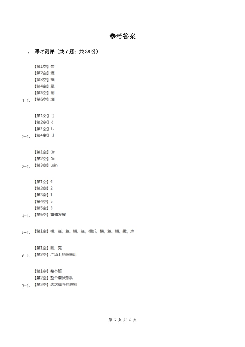 部编版小学语文一年级下册课文1 第3课一个接一个 同步练习C卷_第3页