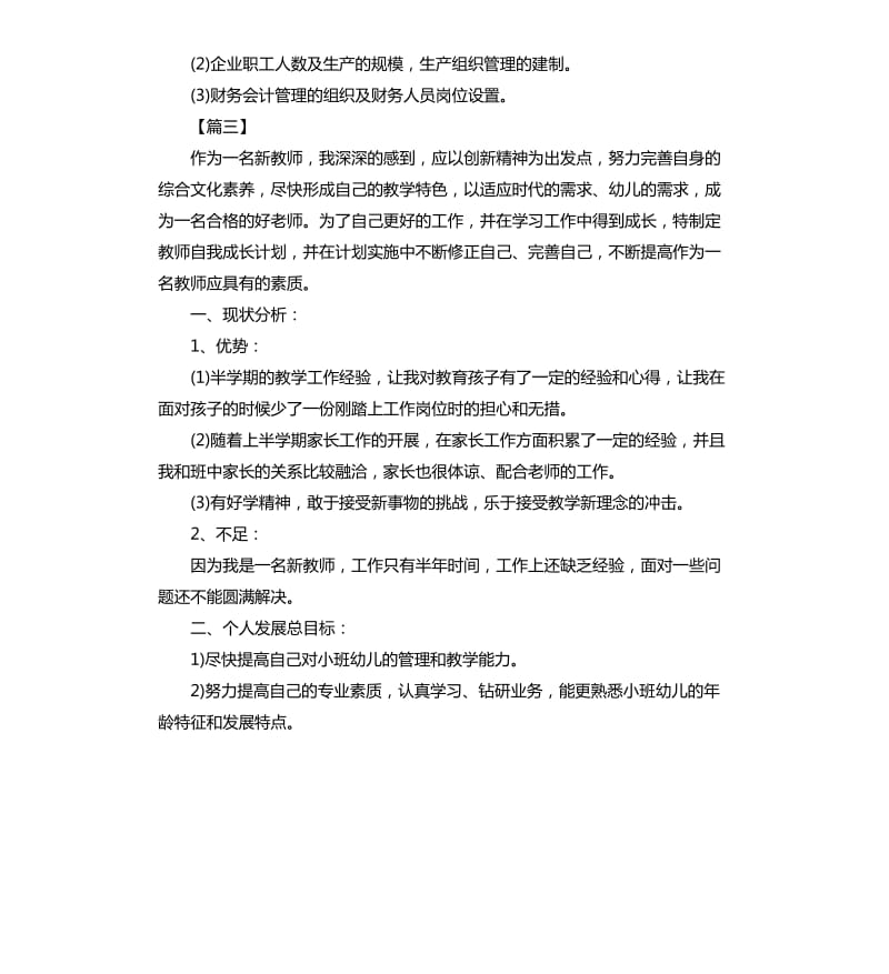 实习生工作计划范本2020.docx_第3页