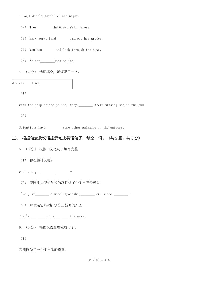 外研版英语八年级下册Module 3 Journey tospace Unit 1 Has it arrived yet同步练习C卷_第2页