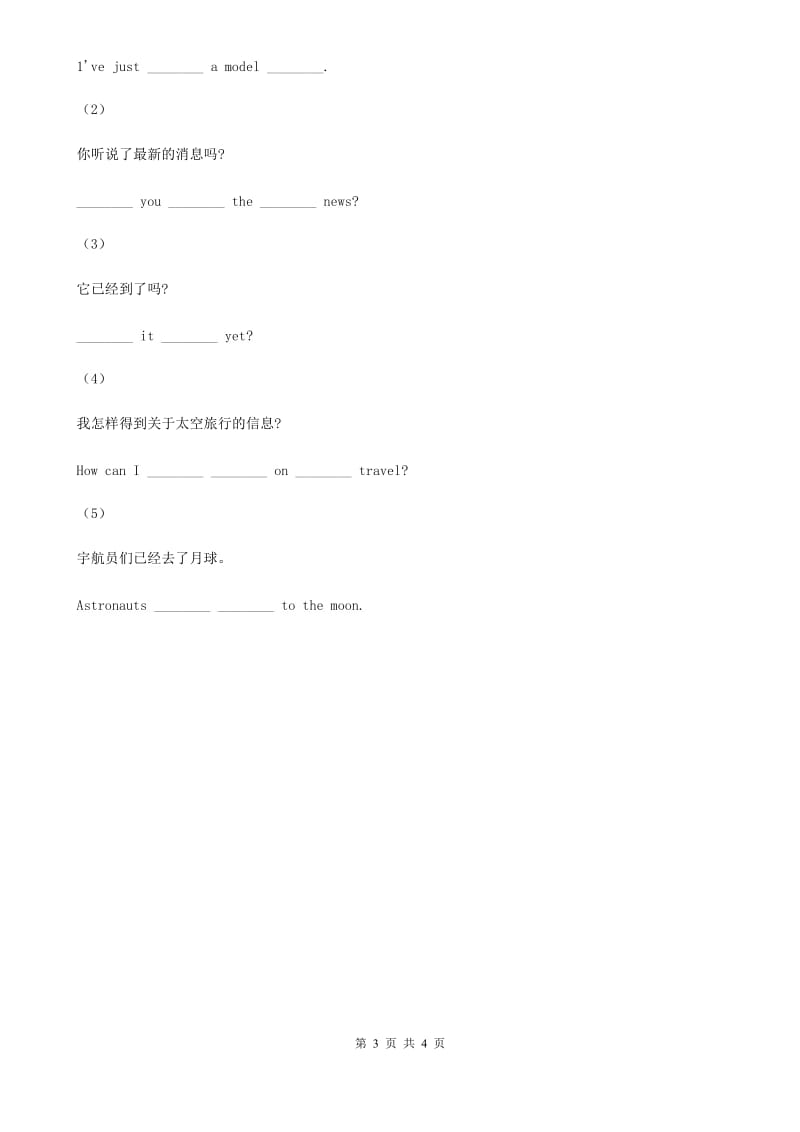 外研版英语八年级下册Module 3 Journey tospace Unit 1 Has it arrived yet同步练习C卷_第3页