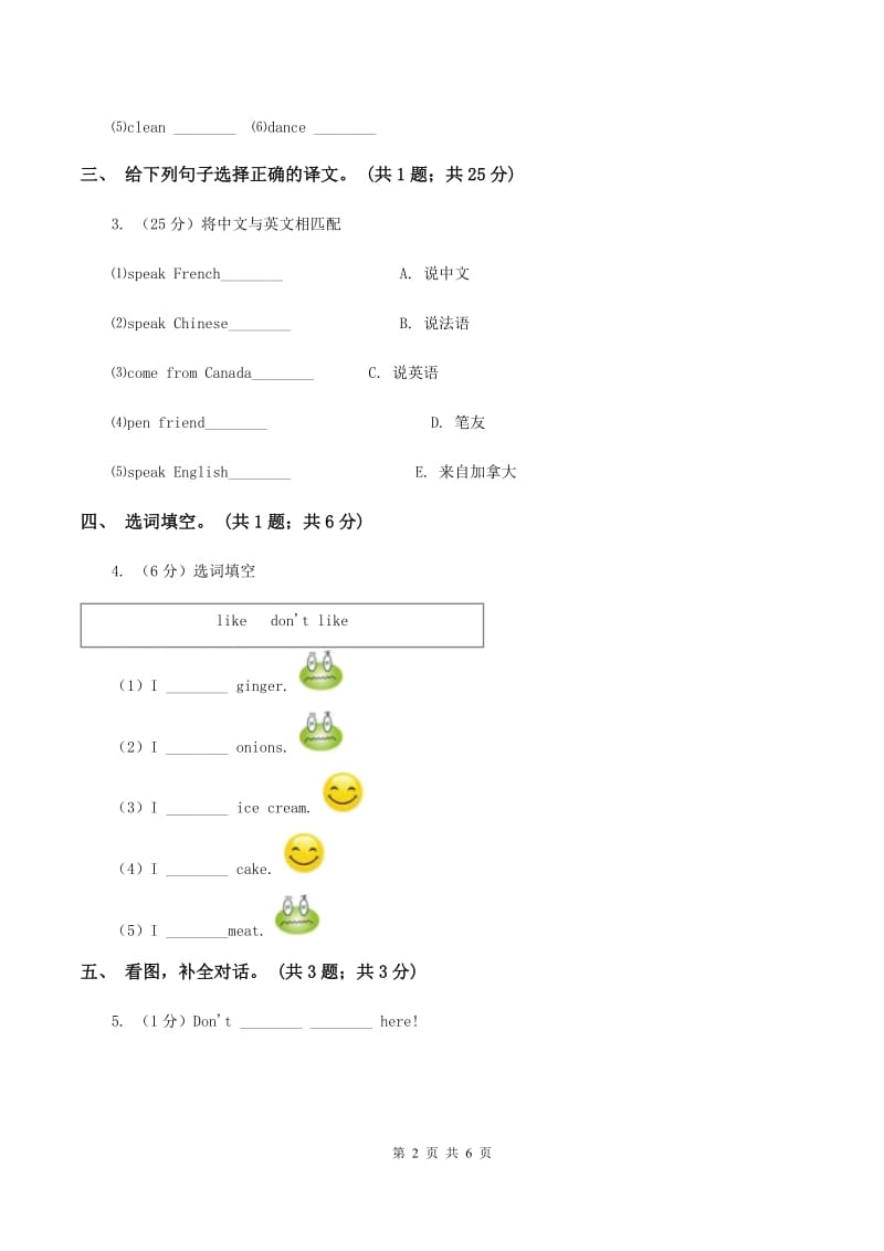 外研版（三起点）2019-2020学年小学英语四年级下册Module 9 Unit 2 Did you have a nice holiday 同步练习A卷_第2页