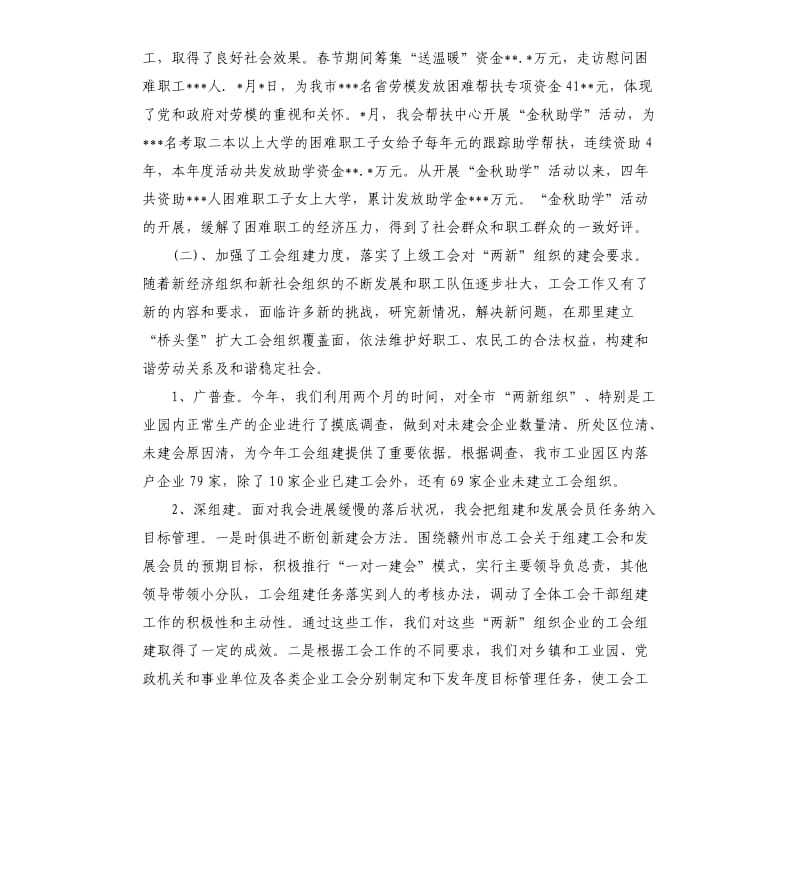 工会工作年终总结.docx_第2页