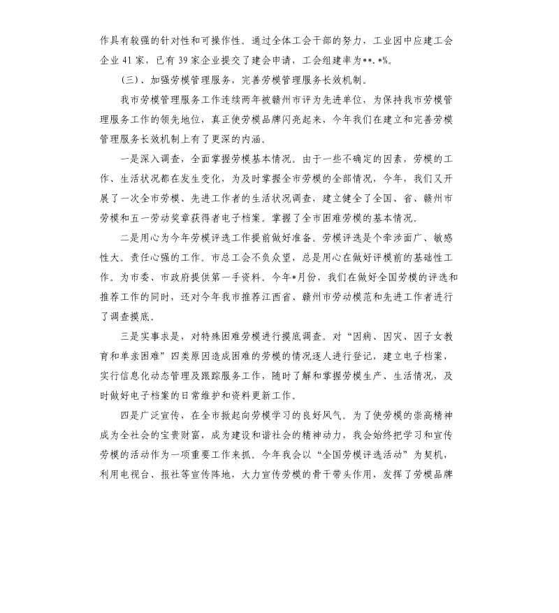 工会工作年终总结.docx_第3页