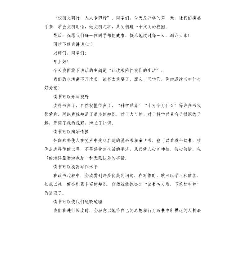 小学生升国旗发言稿.docx_第2页