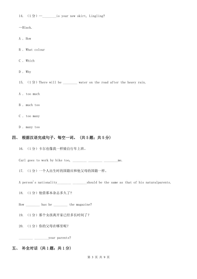 外研（新标准）版2019-2020学年初中英语七年级下册Module 5 Unit 3 Language in use 同步练习（II ）卷_第3页