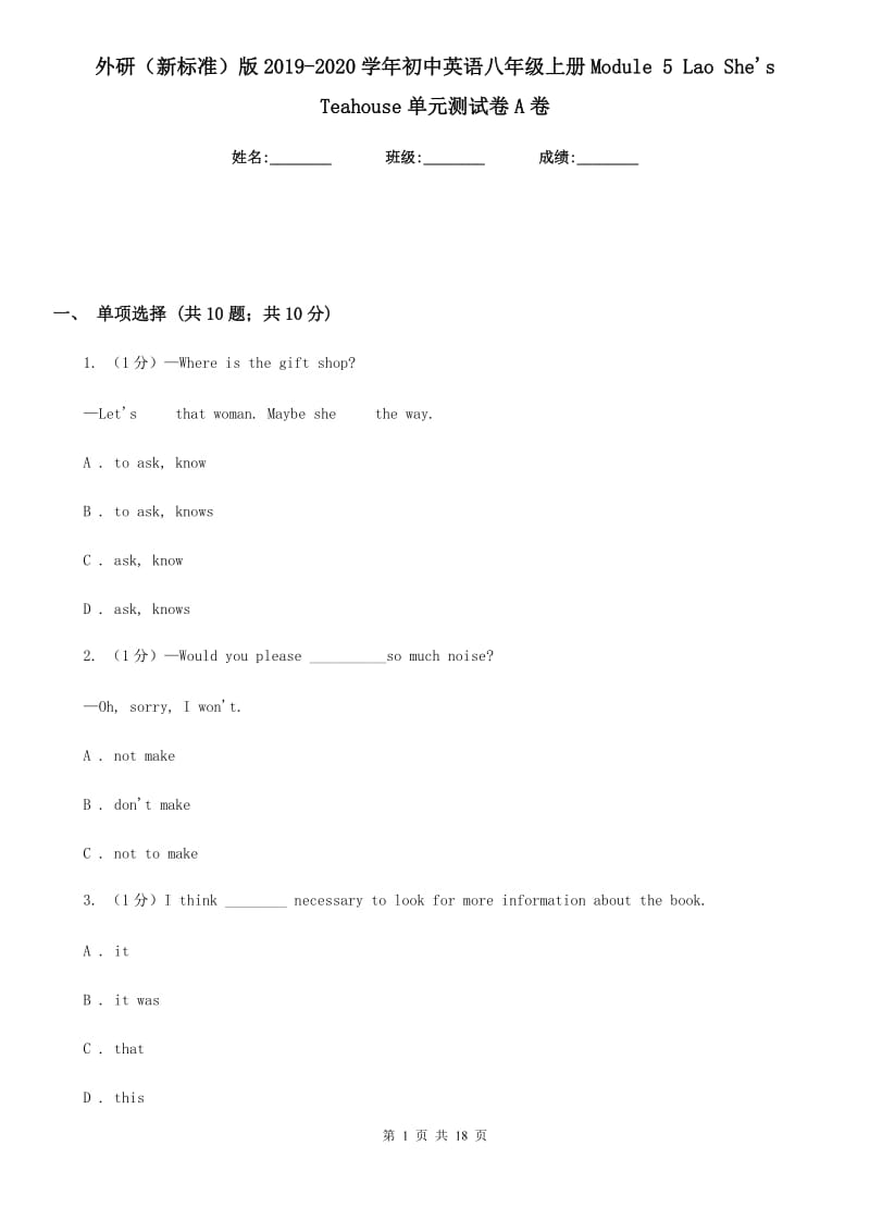 外研（新标准）版2019-2020学年初中英语八年级上册Module 5 Lao She's Teahouse单元测试卷A卷_第1页