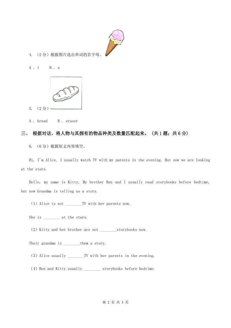 人教版（PEP）小学英语三年级下册Unit 6 How many_ Part B & C Let's talk & Let's find out课后作业C卷_第2页