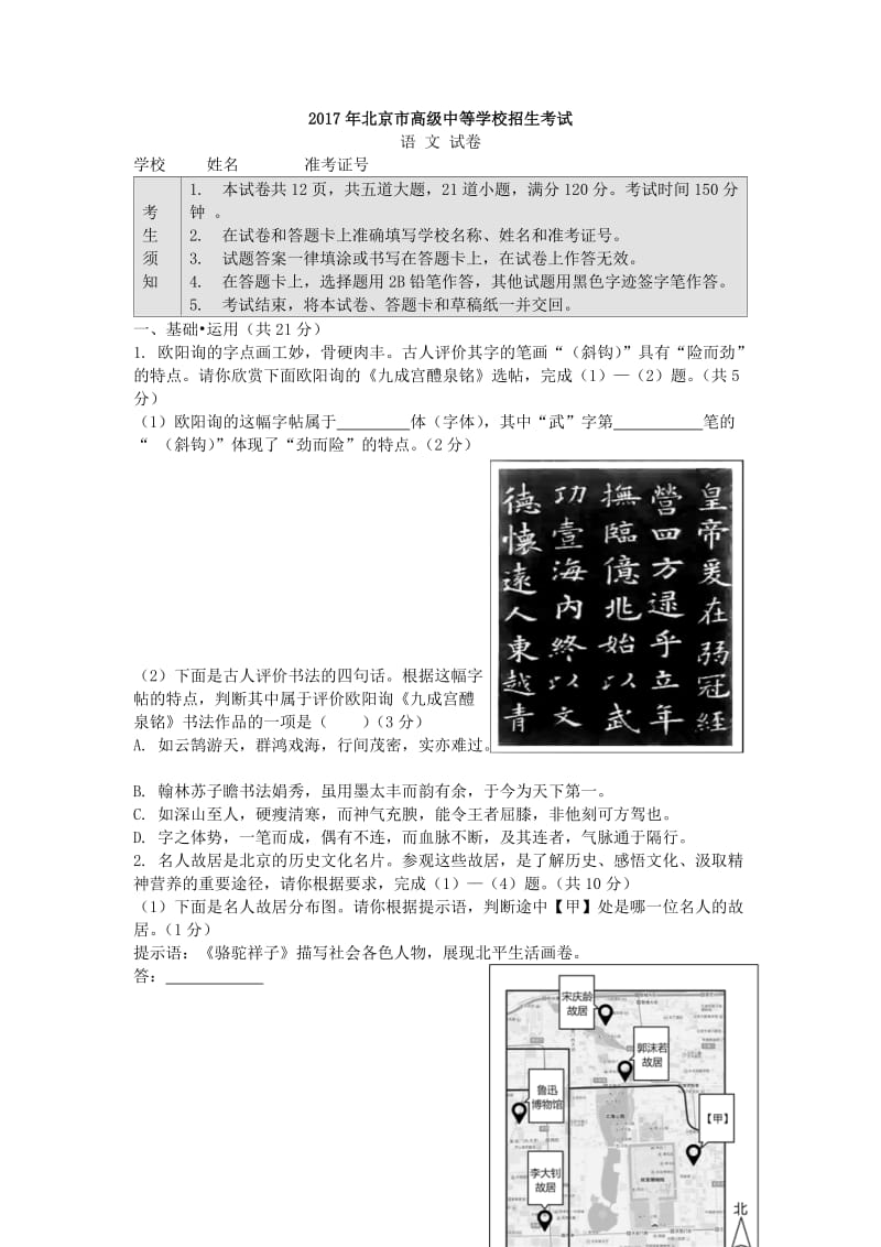 2017年北京市中考语文试题及答案解析_第1页