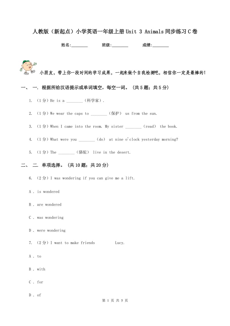 人教版（新起点）小学英语一年级上册Unit 3 Animals同步练习C卷_第1页