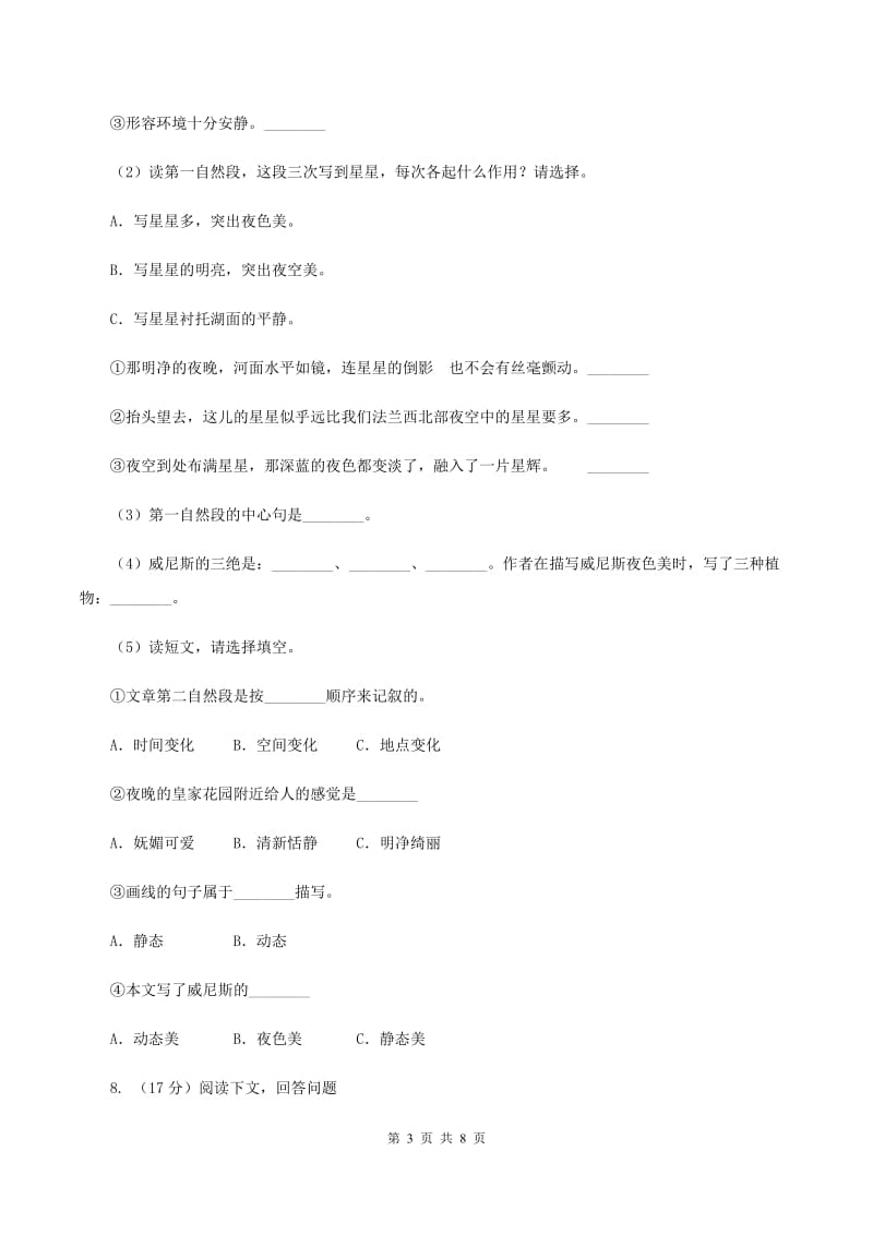 苏教版2019-2020学年六年级下册语文第六单元18《广玉兰》同步练习A卷_第3页