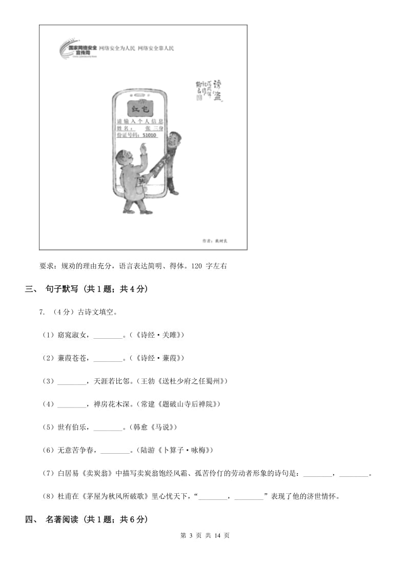 冀教版2019-2020学年八年级下学期语文期末考试试卷（I）卷新版_第3页